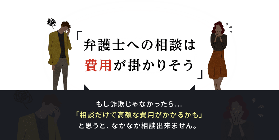 弁護士への相談は費用が掛そう